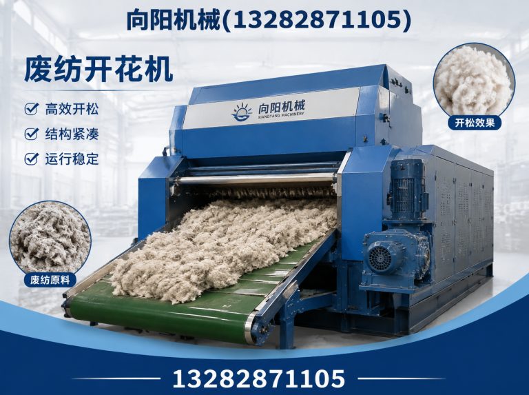 海东纱线开松设备展示图